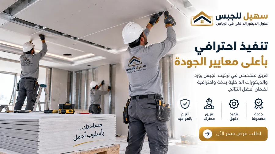 فني يضبط تفاصيل تركيب سقف جبس بورد